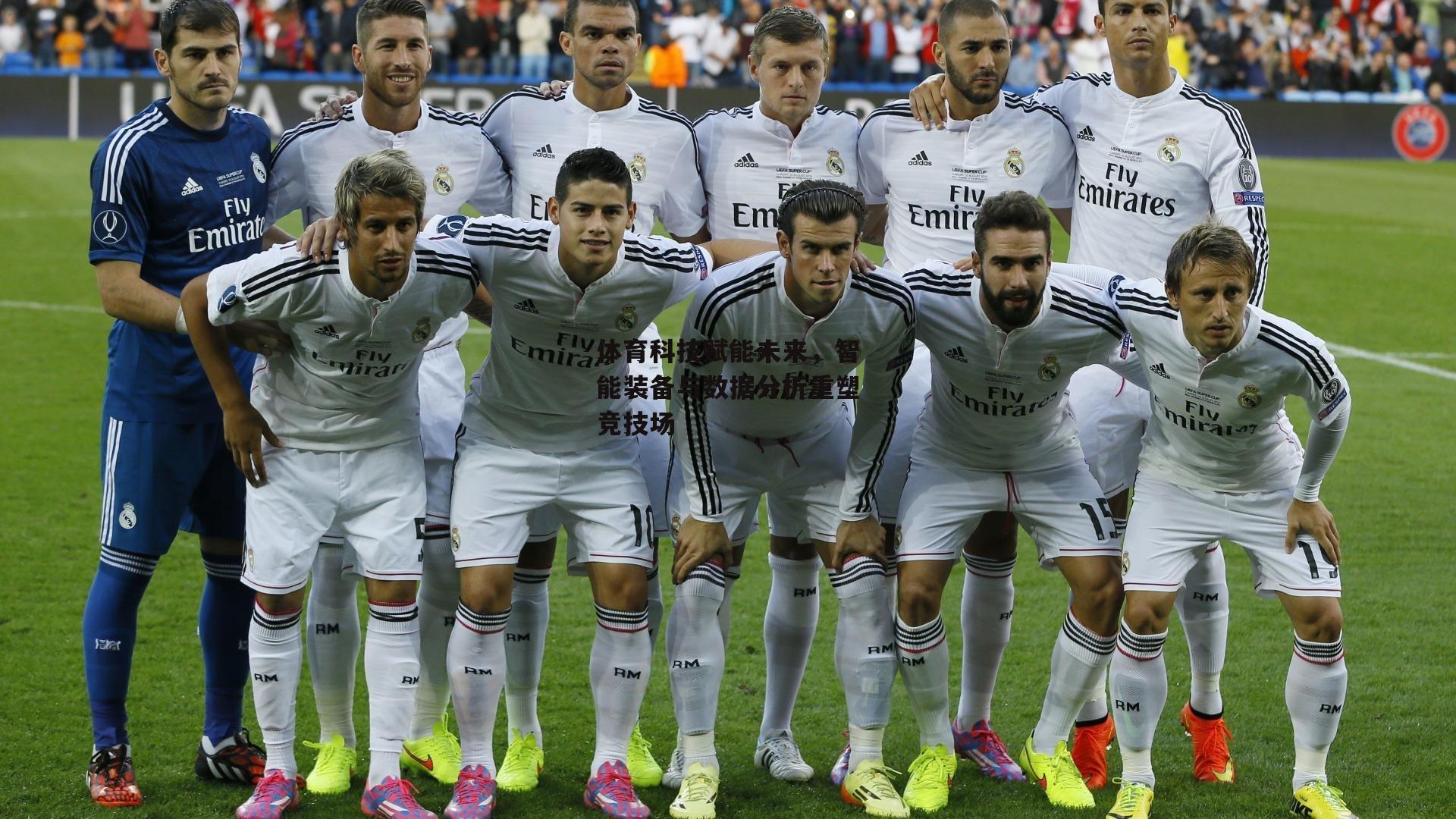 体育科技赋能未来,智能装备与数据分析重塑竞技场