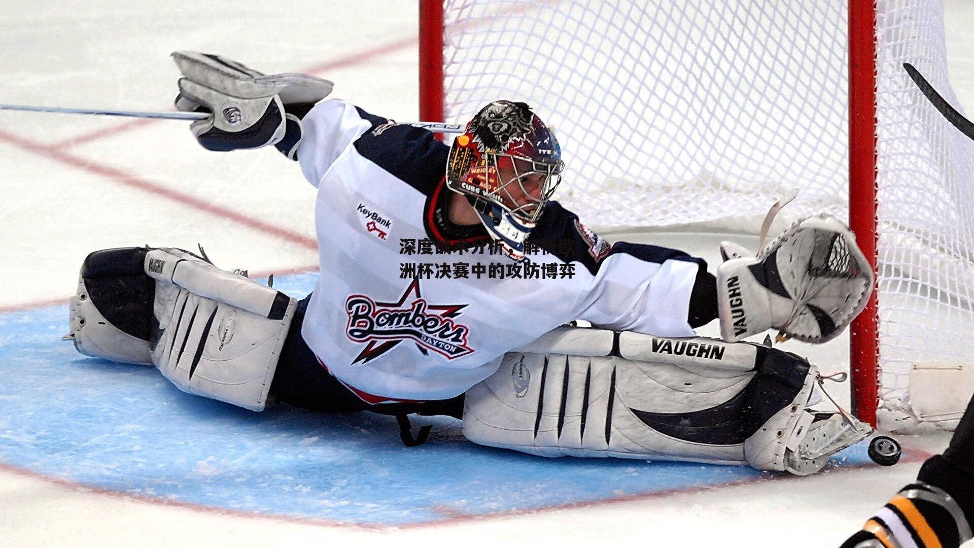 深度战术分析<a href=