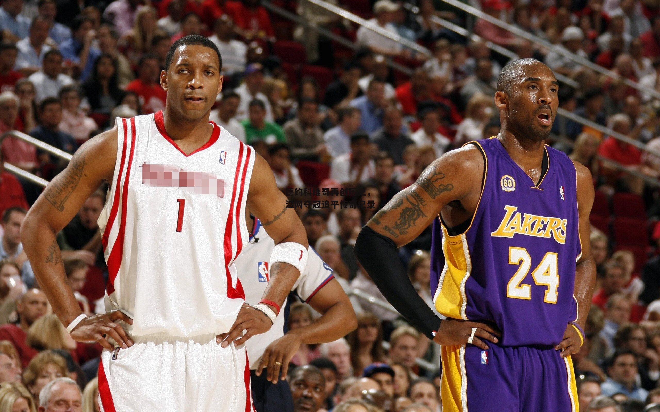 德约科维奇再创历史,温网夺冠追平传奇纪录